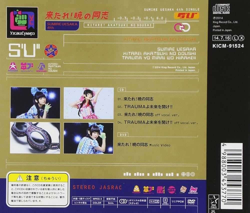 Amazon.co.jp: 来たれ! 暁の同志(初回限定盤)(DVD付): ミュージック